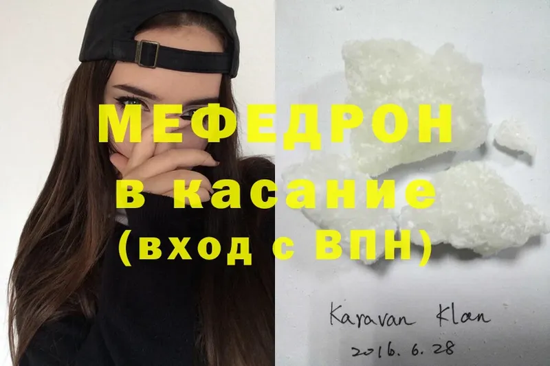 Мефедрон mephedrone  дарнет шоп  Карасук 